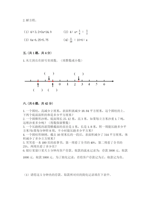 最新北师大版小升初数学模拟试卷附答案（能力提升）.docx