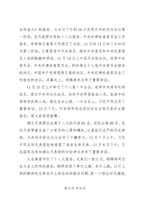 党的十八大精神传达纲要.docx