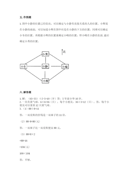 三年级下册数学期中测试卷及答案【各地真题】.docx