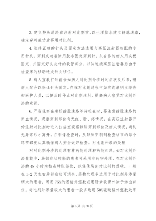 恒生医院影像科紧急意外抢救预案某年20修改版影像科安全.docx