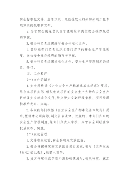 安全文件管理制度.docx