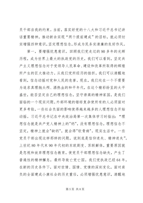 学习坚定理想信念增强四种意识心得体会2篇20XX年【1】 (4).docx