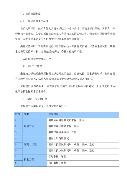 质量管理标准体系与专项措施.docx