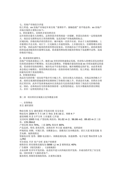 XX河西市场调研报告