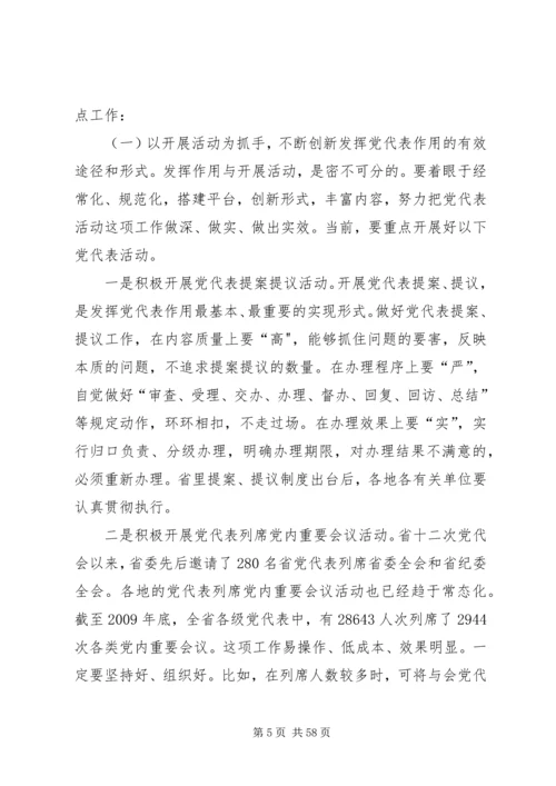 立足新起点力求新突破全面推进我省党代表任期制工作.docx