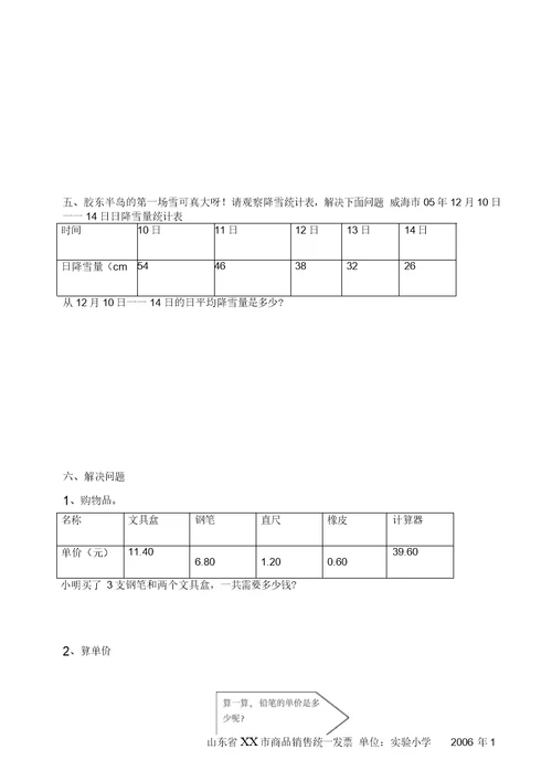 小学四年级数学试卷