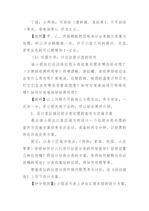 幼儿园垃圾分类实践活动方案.docx