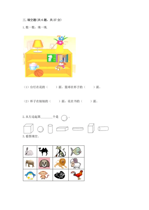 小学一年级上册数学期中测试卷及完整答案【典优】.docx