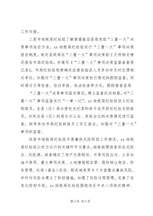 地税局纪检找补改提调研报告 (2).docx