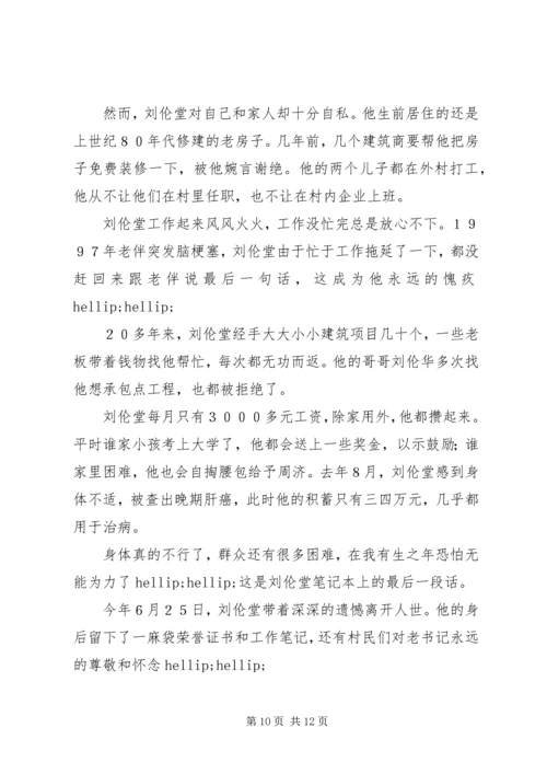 学习刘伦堂同志先进事迹心得体会（多篇） (2).docx