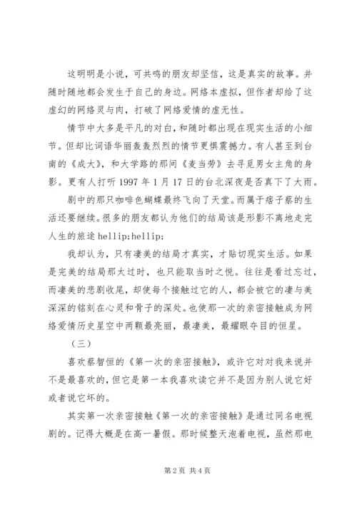 第一次亲密接触读后感.docx