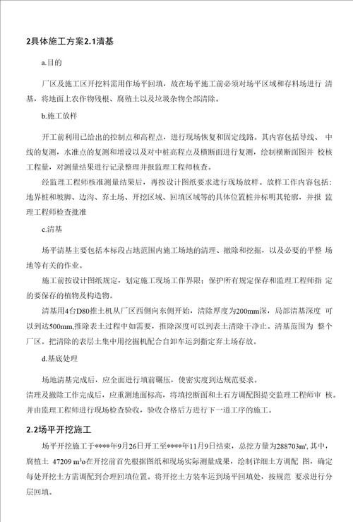 场平土方工程主要施工技术方案和措施