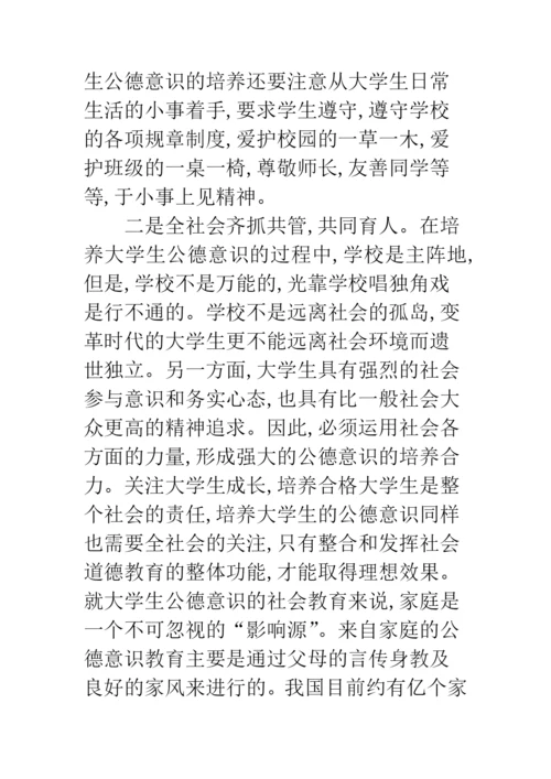 大学生道德论文1500字.docx