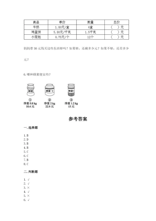 人教版小学五年级上册数学期中考试试卷带答案.docx