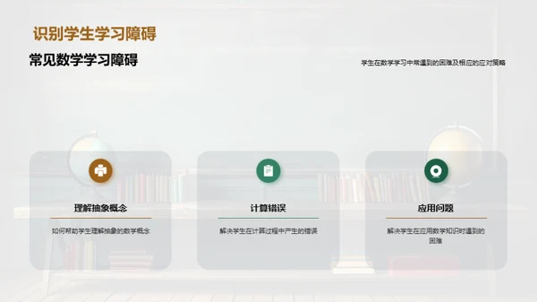 优化数学教学