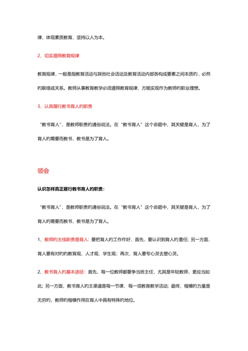 2023年教师职业道德与专业发展自考考核知识点.docx