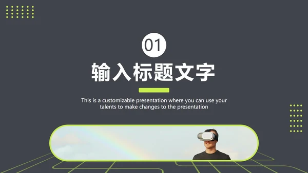 VR眼镜产品发布会PPT模板