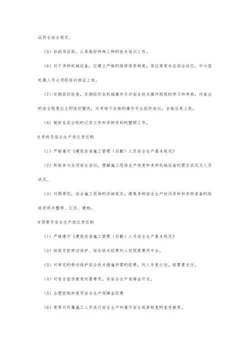 项目部各岗位安全职责.docx