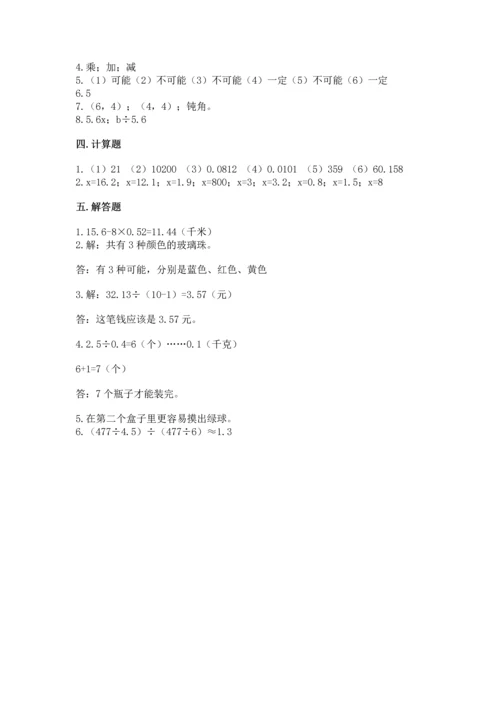 小学五年级上册数学期末测试卷及完整答案（典优）.docx