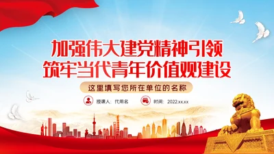 加强伟大建党精神喜迎二十大党建党课PPT