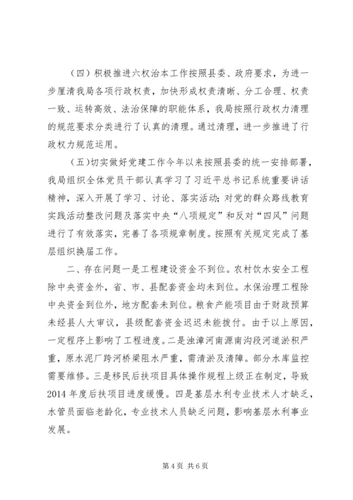 水利局上半年工作总结和下半年工作计划.docx