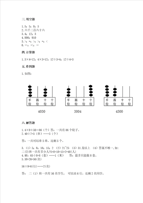 小学二年级下册数学 期末测试卷附完整答案易错题