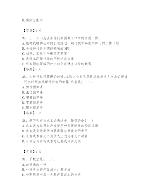 2024年初级管理会计之专业知识题库（夺冠）.docx