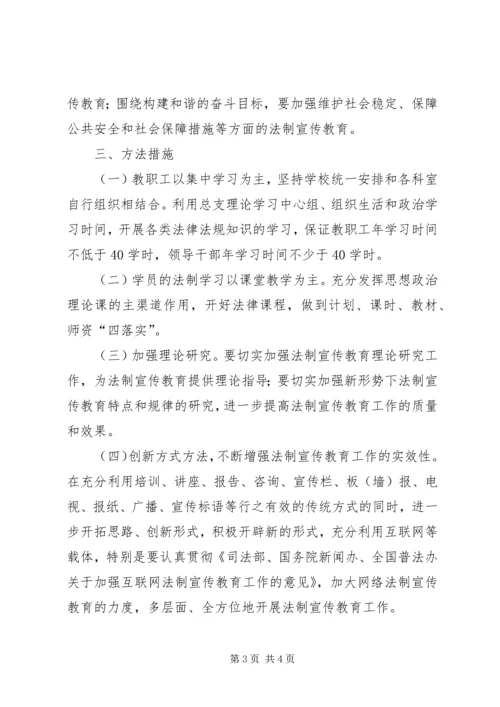 市委党校法制工作计划.docx
