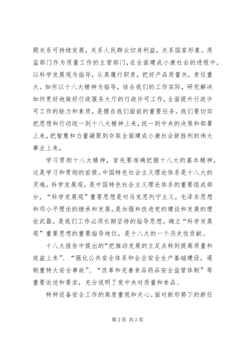 学习党的十八大心得体会(包含十八大十大亮点) (2).docx