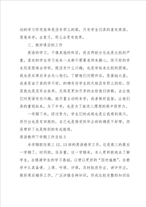 英语教师下学期工作总结