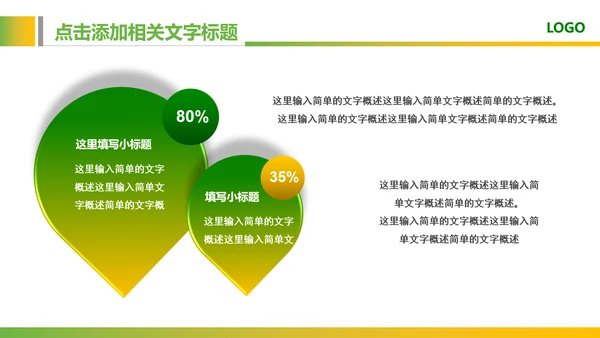 绿色教育爱心健康医疗培训清新PPT
