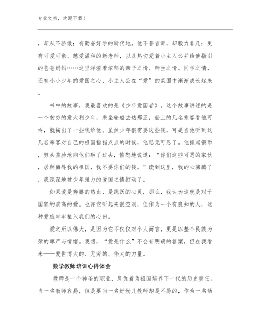 2024数学教师培训心得体会范文24篇.docx