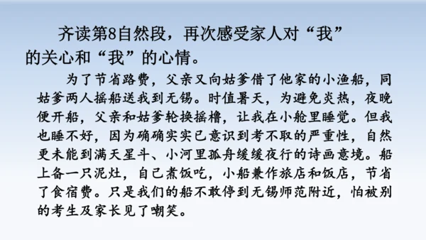 19.父爱之舟  教学课件（2课时）