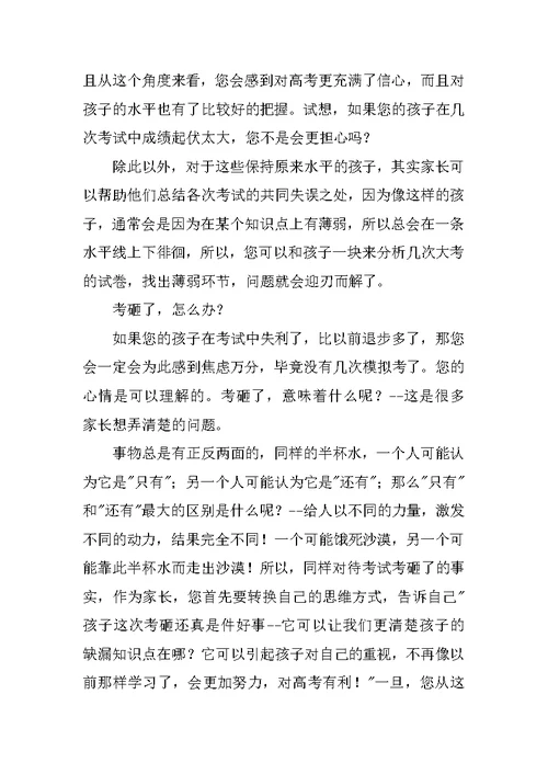 高三最后一次家长会发言稿 1