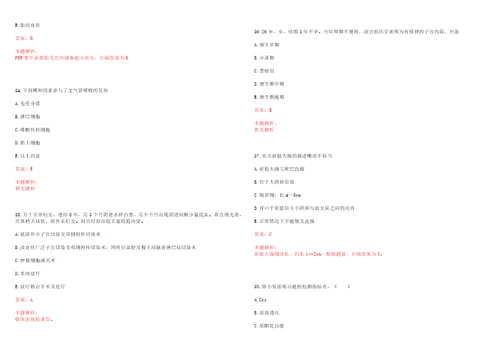 2022年09月中国人民财产保险股份有限公司盐城市分公司公开招聘18名医疗保险驻院代表笔试历年高频考点试题答案解析