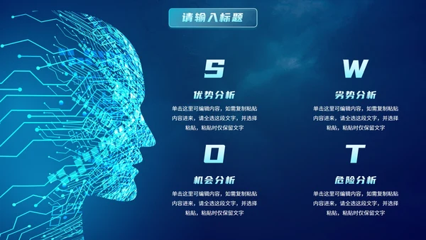 智能科技元素大数据与人工智能PPT模板