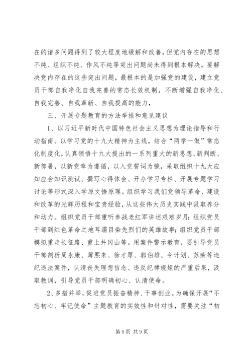 在“不忘初心牢记使命”主题教育调研座谈会上的交流发言.docx