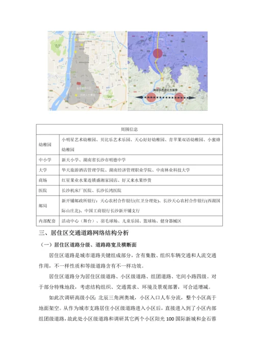 居住区调研研究报告.docx
