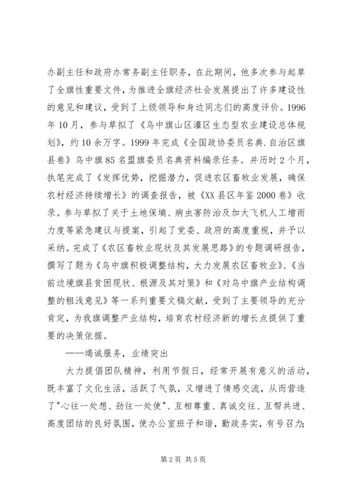 旗委办主任优秀共产党员事迹材料 (3).docx