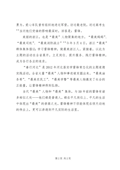 作风整顿方面皆可用 (3).docx