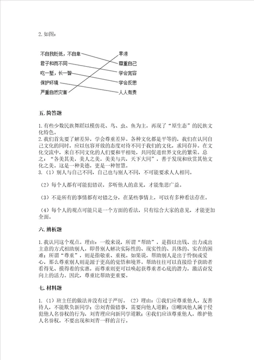 最新部编版六年级下册道德与法治期末测试卷含完整答案必刷