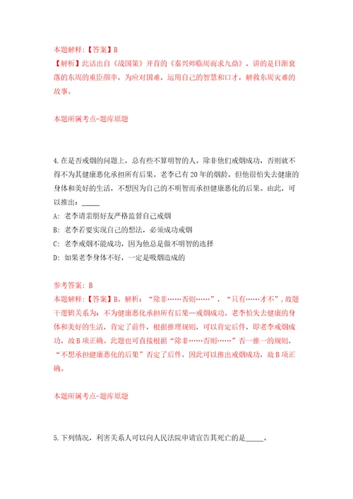 四川成都市郫都区公共资源交易中心编制外聘用人员公开招聘1人模拟试卷含答案解析6