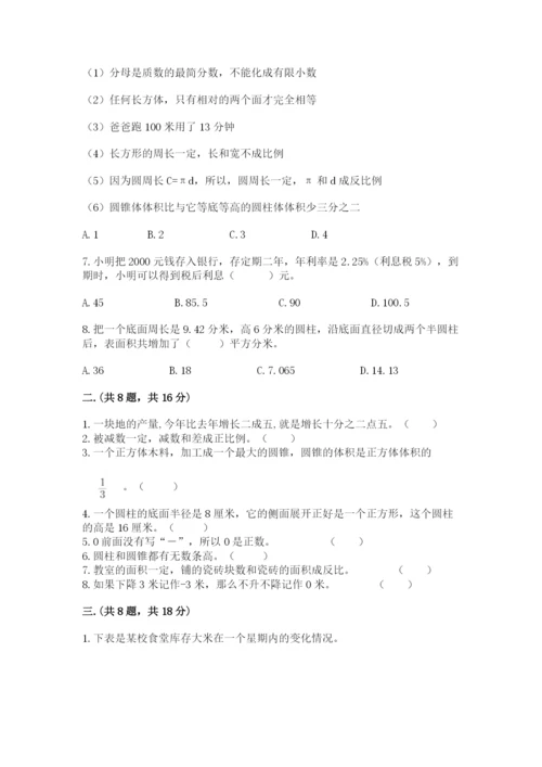 小升初数学综合练习试题（名师系列）.docx