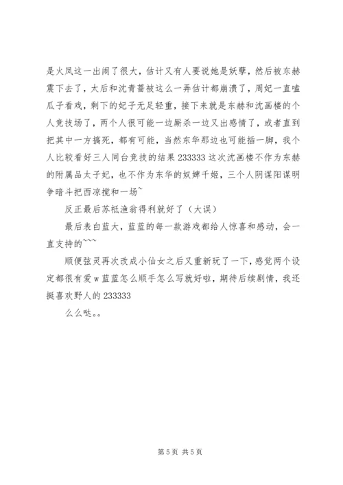 第一帝宠心得体会第一帝宠观后感.docx
