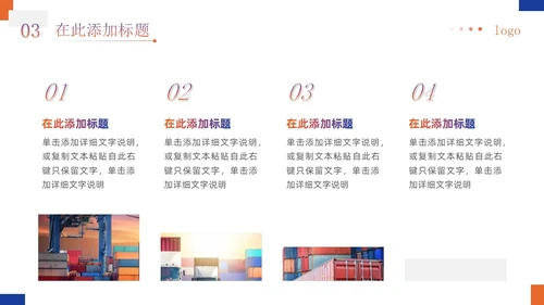 蓝橙渐变商务简约实拍风企业物流运输介绍通用PPT模板