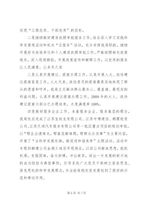 建设局统战工作半年小结范文.docx