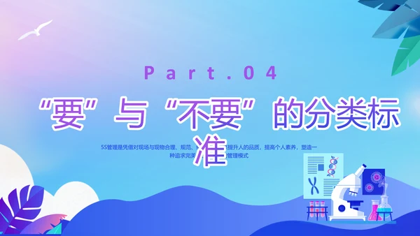 蓝色渐变简约风实验室5s管理培训ppt