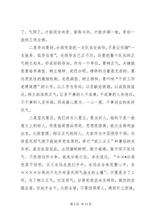 副科级干部任职大会讲话 (2).docx