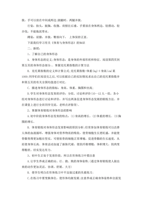 初中体育活动精选教案集.docx