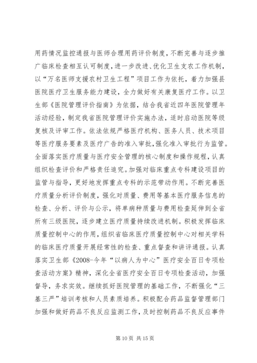 省卫生工作工作要点及规划.docx